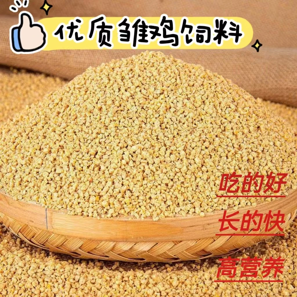 小鸡雏鸡幼鸡开口蛋鸡中鸡大鸡泰丰营养饲料批发鸡鹅鸟养殖80斤