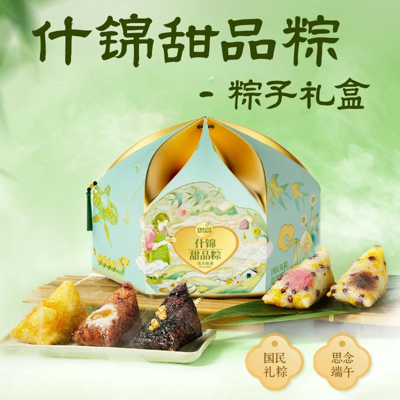 思念什锦甜品粽子礼盒多种口味甜粽端午节送礼送长辈800g/盒 JX