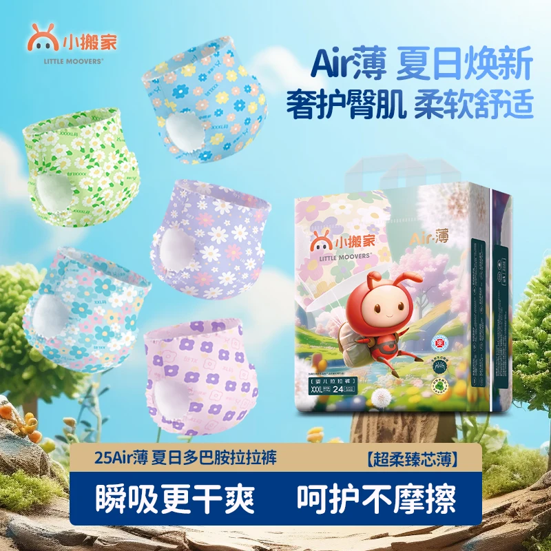 25年升级款air薄【1包装】小搬家夏季超薄透气婴儿拉拉裤防漏瞬吸