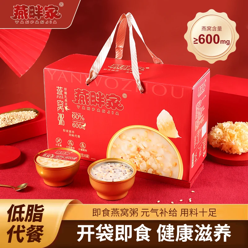 燕畔家美味系列燕畔家即食燕窝粥营养健康速食代餐粥 252g/碗 6碗