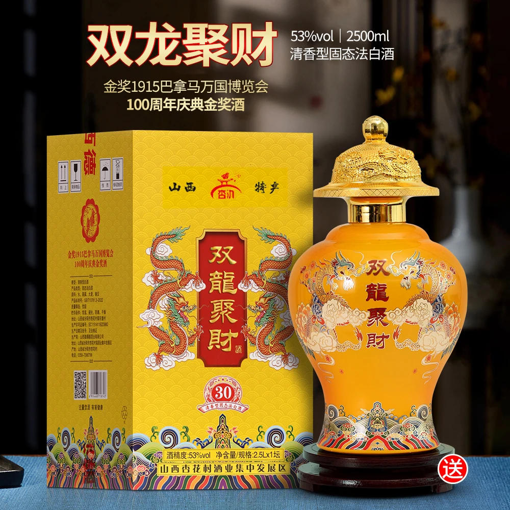 杏氿山西清香型纯粮食双龙聚财大坛酒送旋转底座53度2500ml*1坛