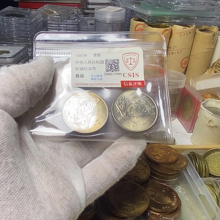 其他普通金属9......和平年2枚
