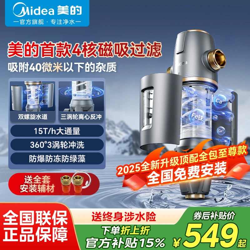 Midea/美的全屋前置过滤器家用防爆净水机15T大通量自来水12ST