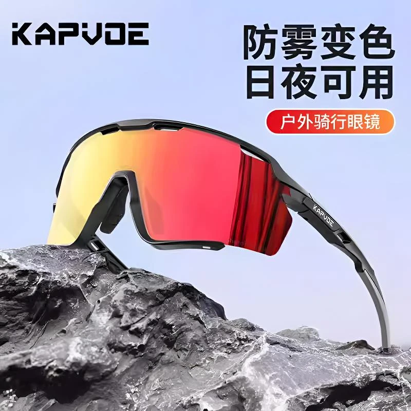 kapvoe卡普沃变色骑行眼镜户外运动防风护目镜公路山地车眼镜