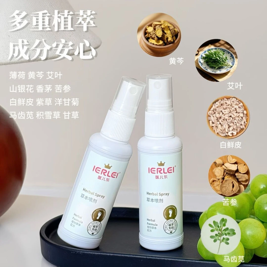 医儿乐成人通用植萃户外喷雾除臭喷