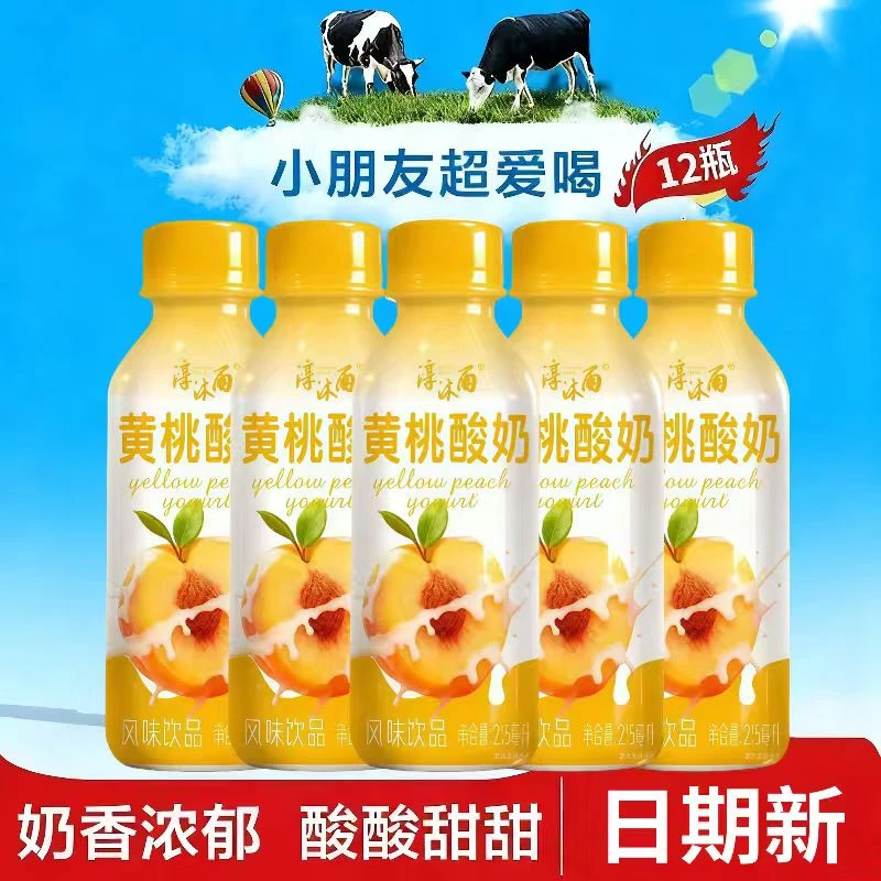 【买10送2】支持试喝0脂早餐黄桃酸奶215ml*12瓶整箱实惠装