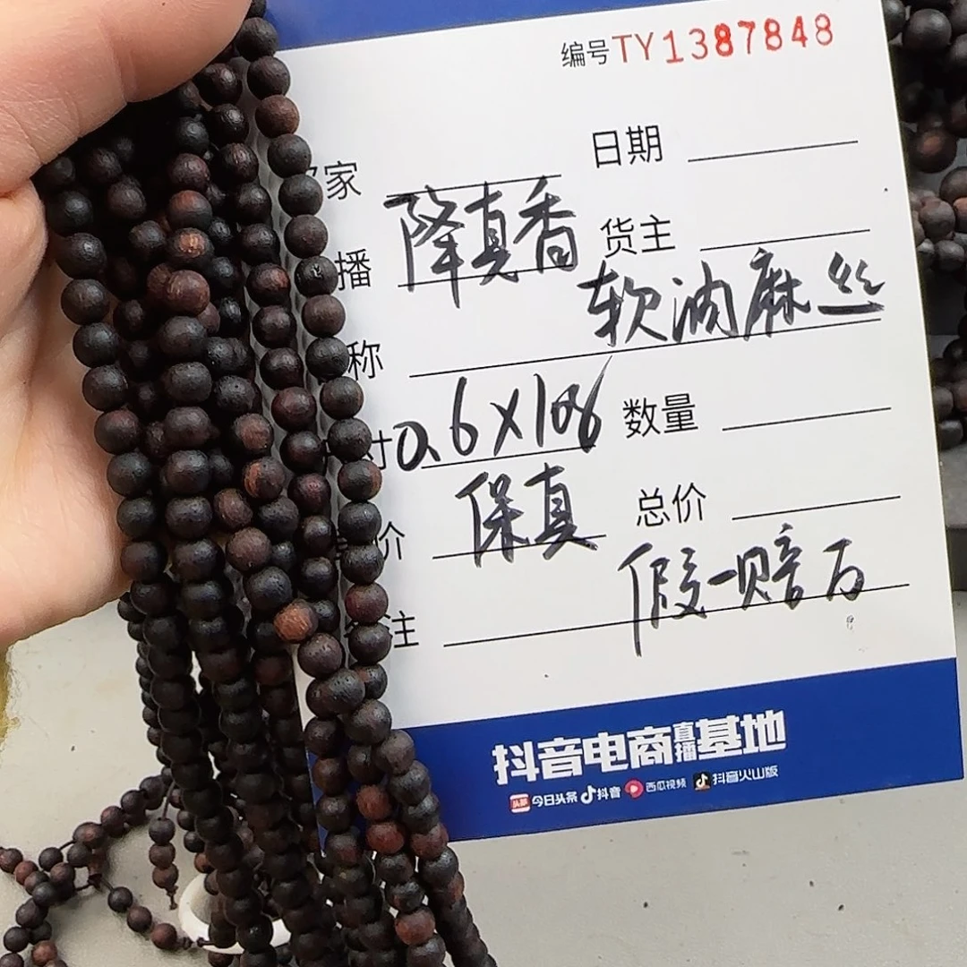 降真香手串/手链0.6×108软油麻丝开播福利