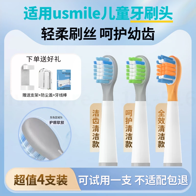 五更适配usmile儿童电动牙刷头替换Q3/Q3S/Q1/Q4/S10/Q10软毛清洁