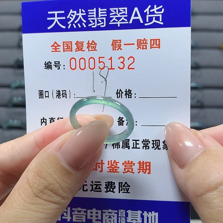 未镶嵌戒圈翡翠5132