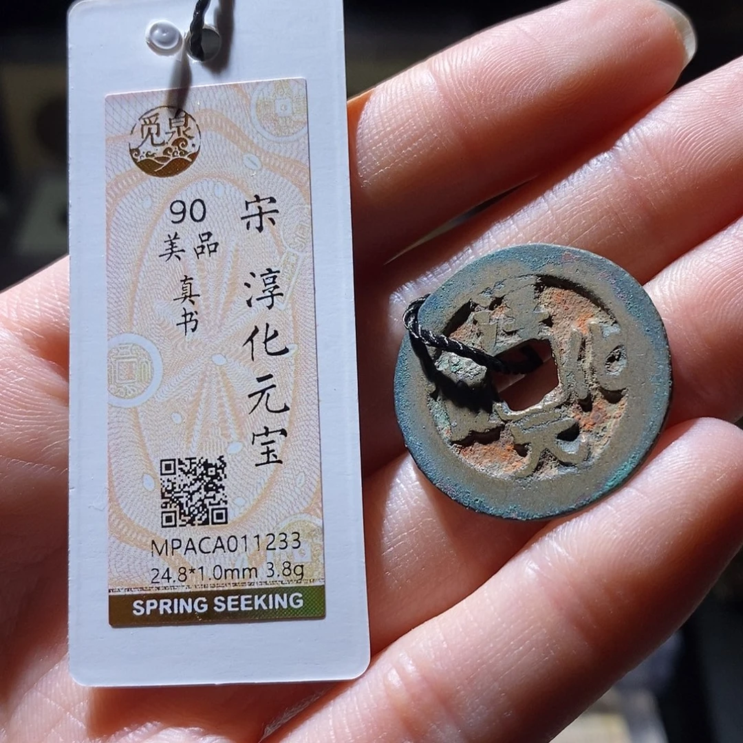 铜觅泉评级古钱币一枚 小敏