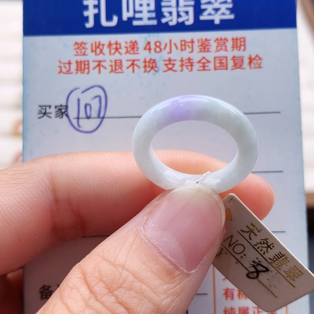 未镶嵌戒指翡翠8号