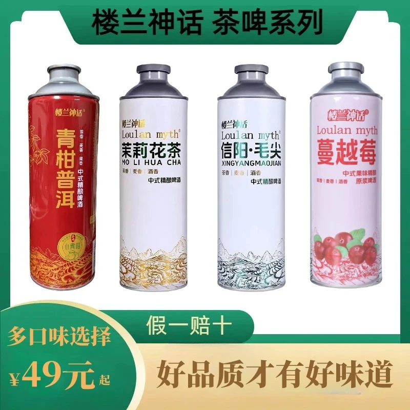 楼兰神话【信阳毛尖】+【茉莉花茶】+【青柑普洱】+【蔓越莓】礼盒4瓶混装