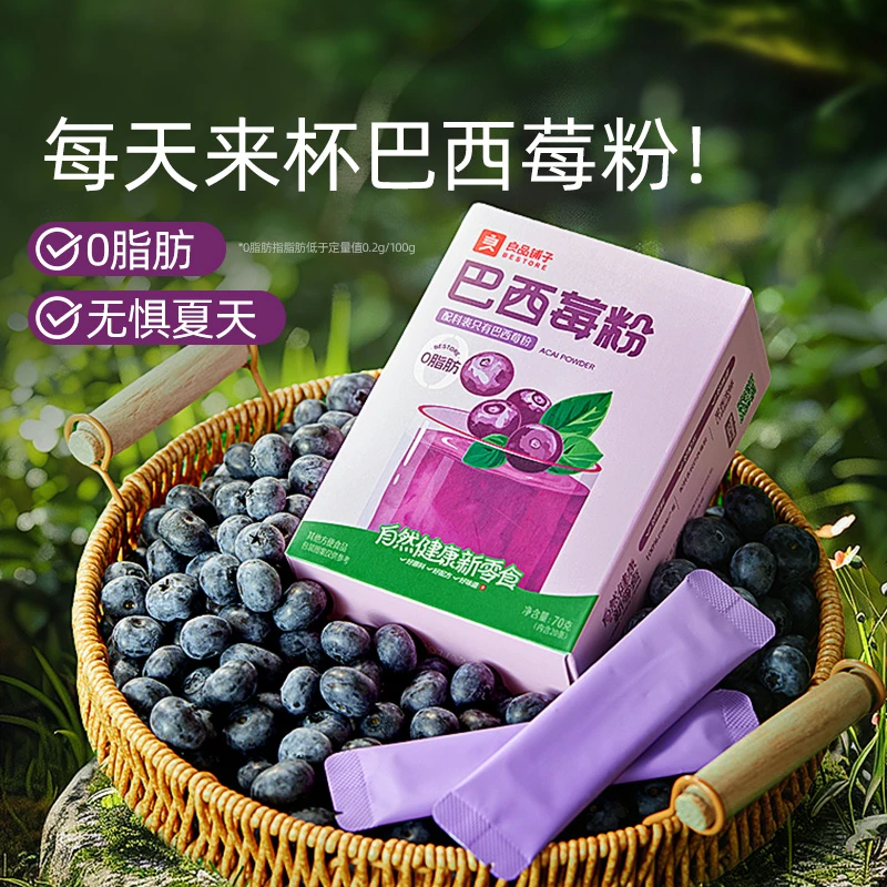 良品铺子巴西莓粉70g/盒20条冻干果蔬粉冲饮品补充美味营养