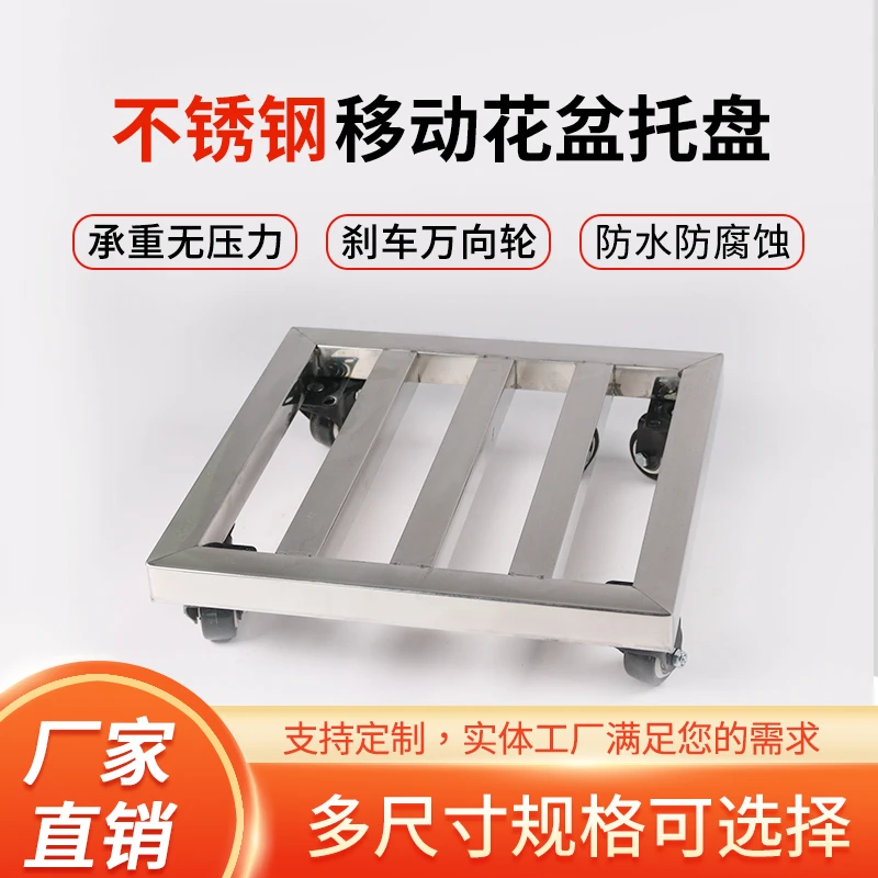 不锈钢花盆托盘带轮承重滚轮子底座移动万向轮滑轮花盘底托可托架