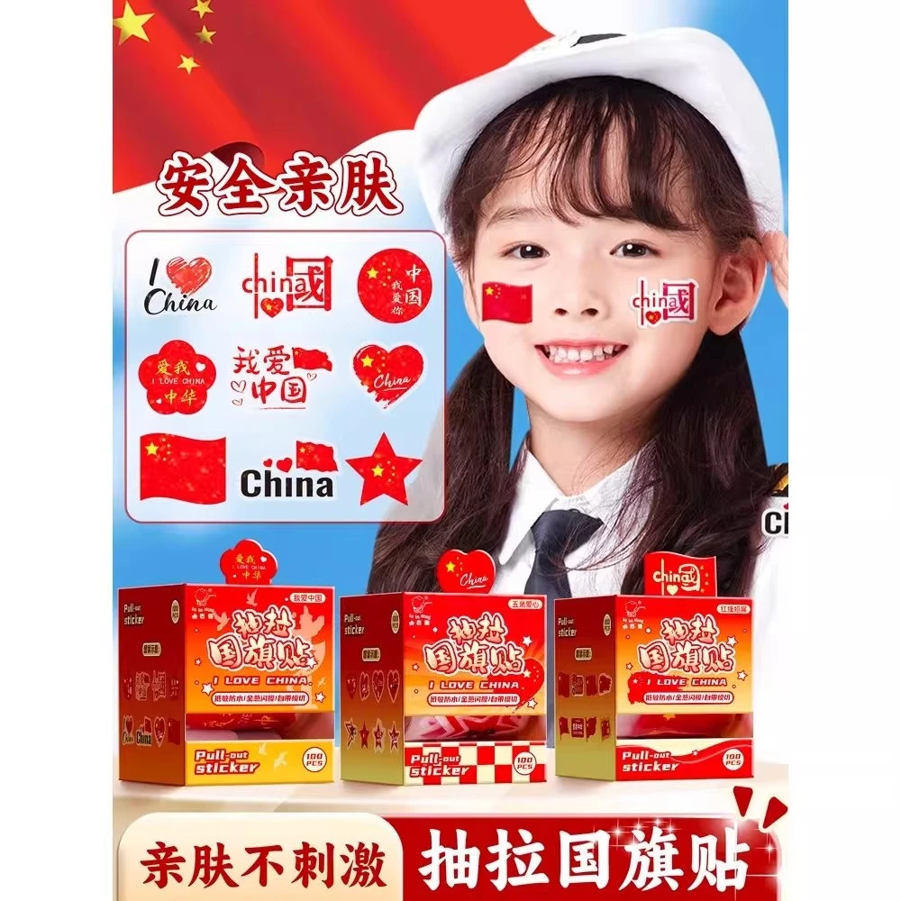 卷装国旗贴纸成人儿童温和亲肤贴纸爱国脸贴纹身贴国庆节节日活动