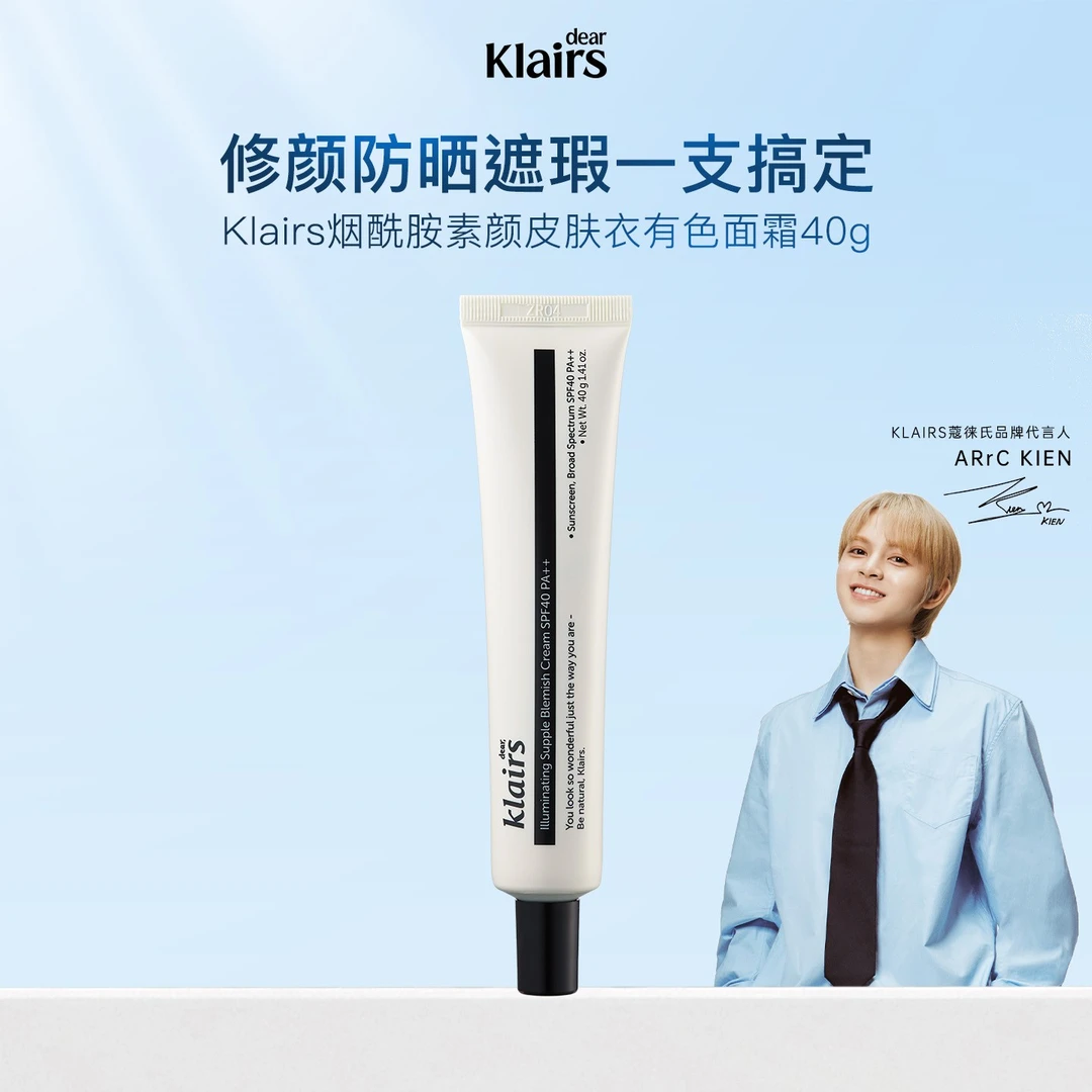 klairs蔻徕氏 · 裸妆素颜感 烟酰胺素颜皮肤衣有色面霜40g