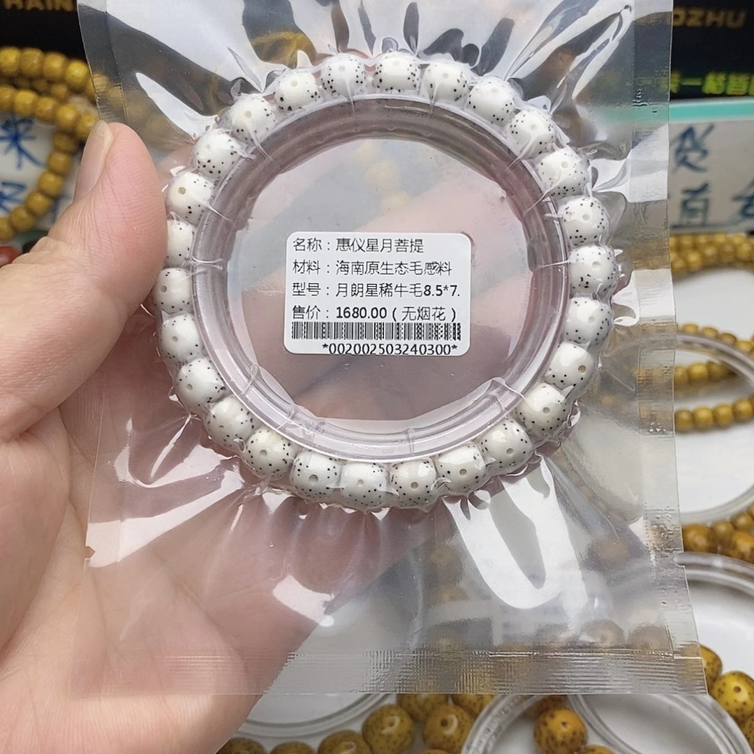 星月菩提手串非**属月朗星稀