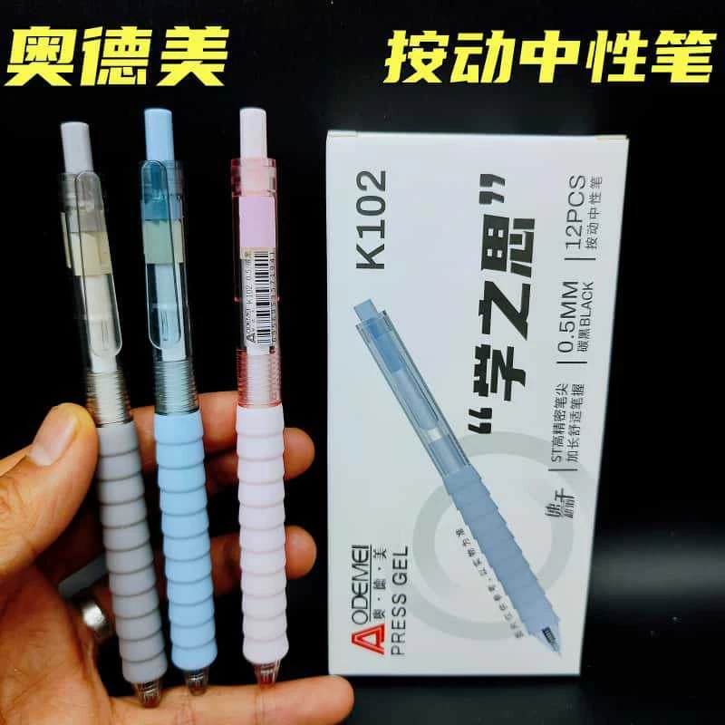 奥德美高颜值按动中性笔ST笔尖头按压中性笔刷题水笔卡通笔0.5mm