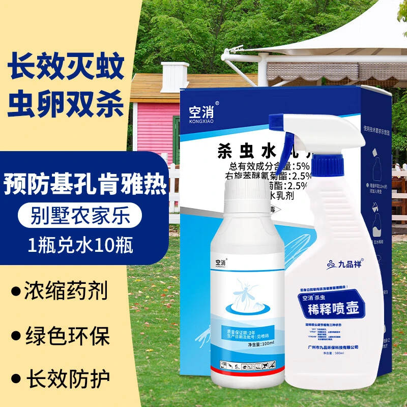 空消灭杀蚊子幼虫药别墅防蚊蝇驱花斑蚊灭幼虫孑孓专用浓缩杀虫剂
