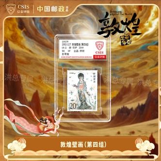 1992敦煌壁画第四组）邮票 单枚随机发 拍4单发整套 4单