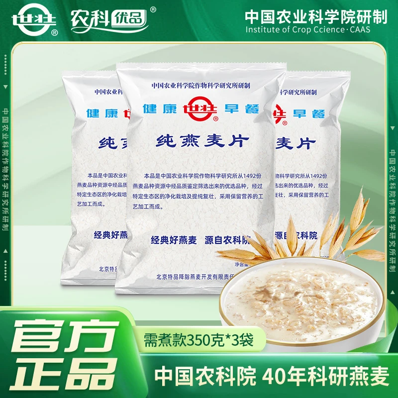 【世壮】中国农科院纯燕麦片好吃软糯健康早餐代餐送父母家庭装