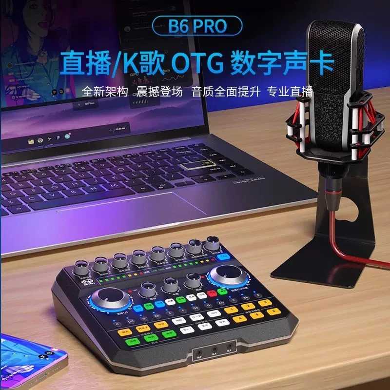 声佰乐B6PRO外置声卡主播专业唱歌直播K歌户外手机电脑麦克套装