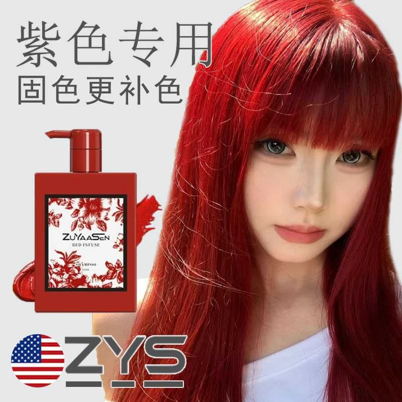 美国ZuYaaSen智雅宣「红色」专用锁色补色固色头发护色护发素发膜