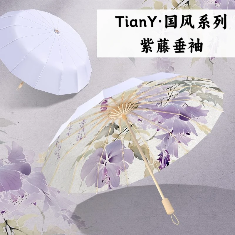 【TianY】国风系列/紫藤垂袖16骨晴雨两用遮阳伞抗风防晒太阳伞雨伞