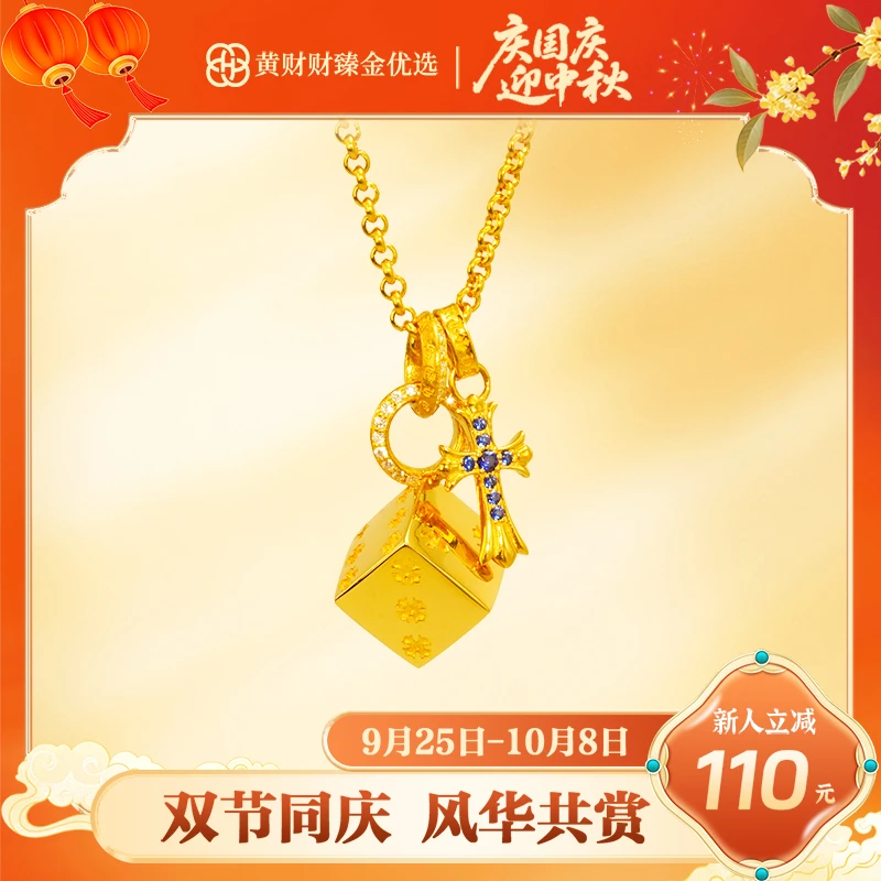【财财专属】克罗心蓝钻骰子套链足金999（388/188）