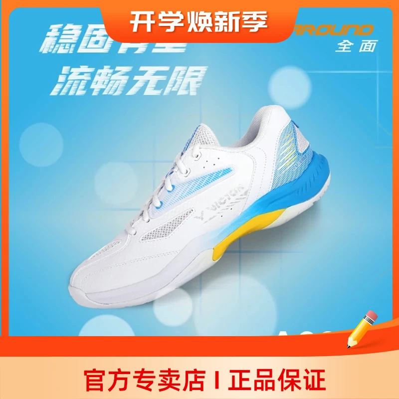 VICTOR威克多胜利羽毛球鞋专业入门级全面类宽楦A391缓震耐磨