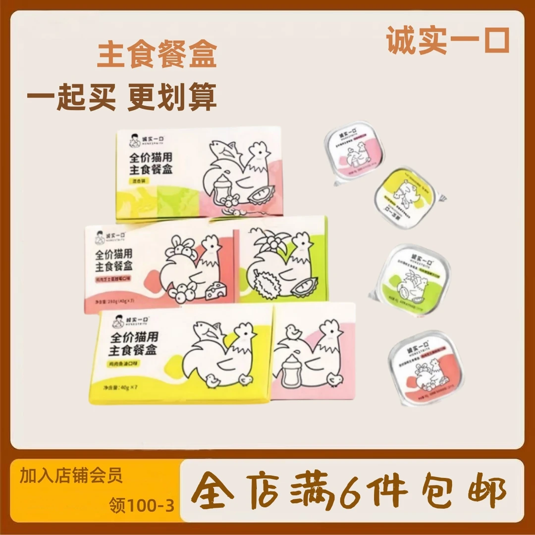 诚实一口主食餐盒全价猫罐头小鸟胃餐盒鲜肉湿粮补充营养幼猫罐头