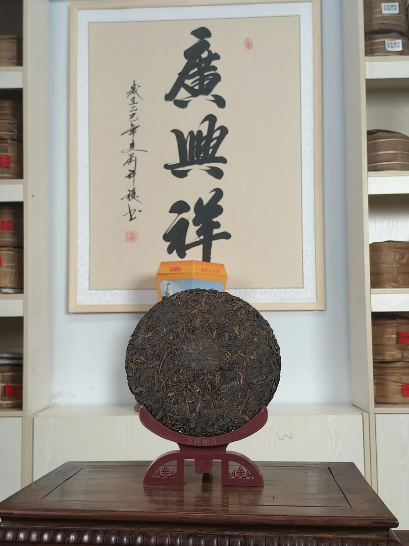 【廣興祥茶庄】六十年代廣興祥老爷子私藏茶普洱生茶饼