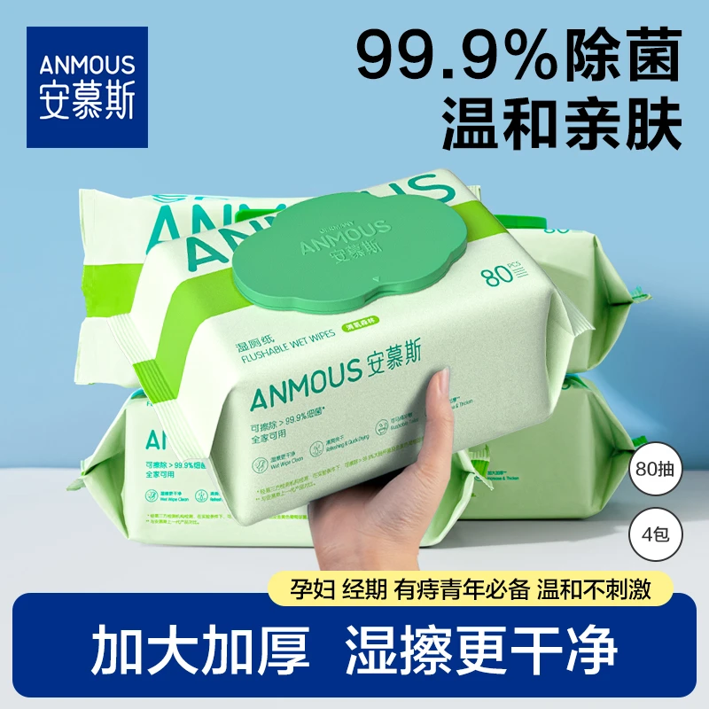 安慕斯湿厕纸家庭实惠装弱酸性孕妇专用湿厕纸家用儿童女性湿测纸