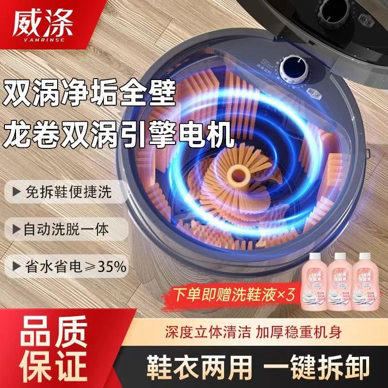 威涤自动洗鞋机家用懒人神器小型洗脱一体洗衣刷鞋机
