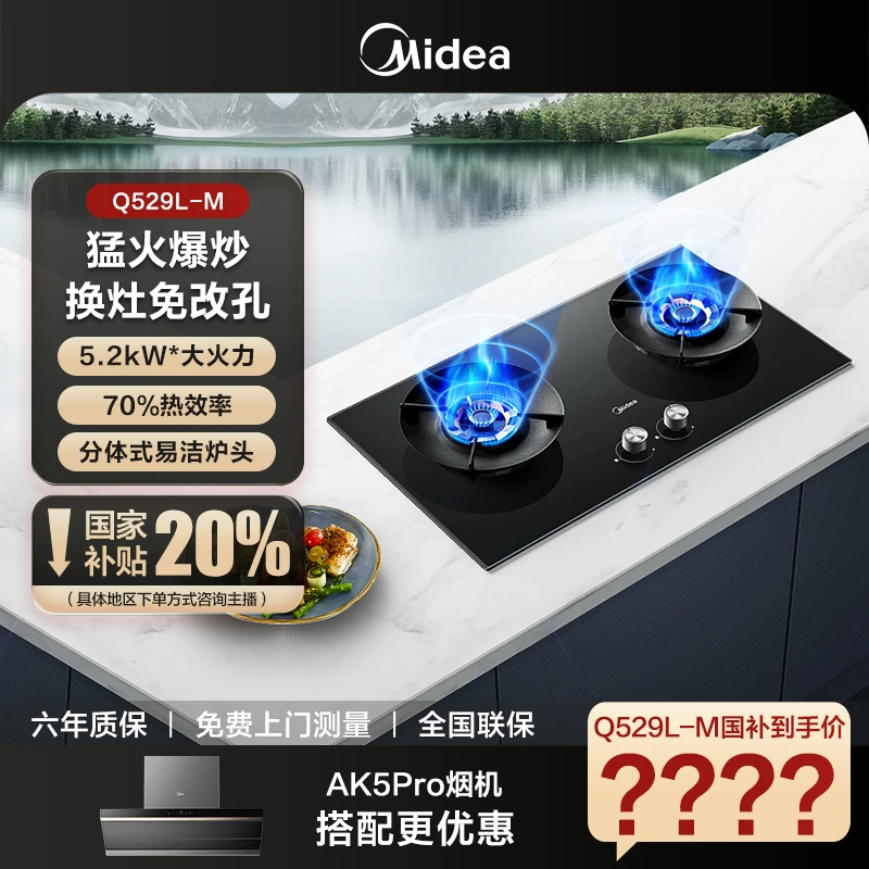 【5.2kW】美的Q529L-M燃气灶猛火灶嵌入式天然气AK系列官搭灶具灶台