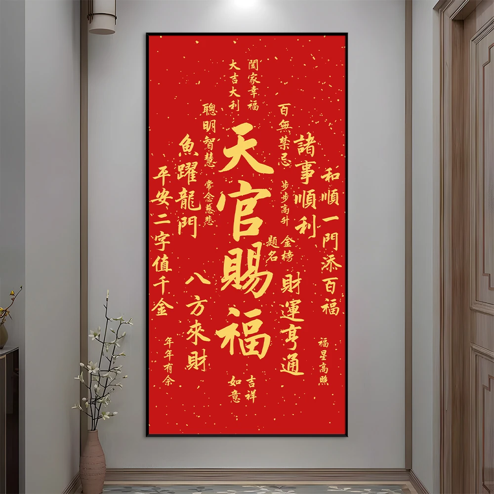 天官赐福玄关装饰画走廊吉祥寓意好挂画新中式客厅入户门吸金壁画