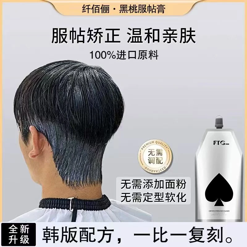 黑桃服帖膏 男士专用服帖烫膏 无需添加面粉 无需调配 毛流矫正
