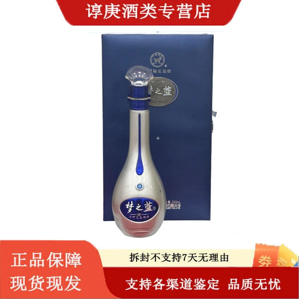 洋河2010年梦之蓝M9绵柔型白酒45度500ml