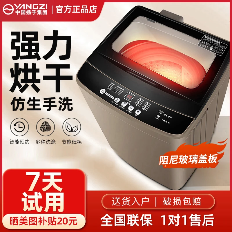 中国扬子集团全自动洗衣机家用大容量双动力10/22KG烘干洗脱一体
