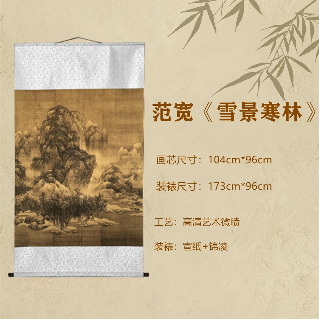 《雪景寒林图》北宋.范宽【精品复制艺术微喷】客厅玄关书房装饰画