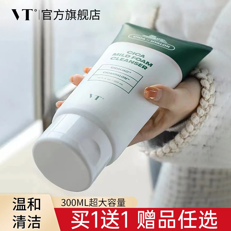 【官方正品】VT老虎洗面奶男女清洁敏感肌控油保湿舒缓不刺激学生党