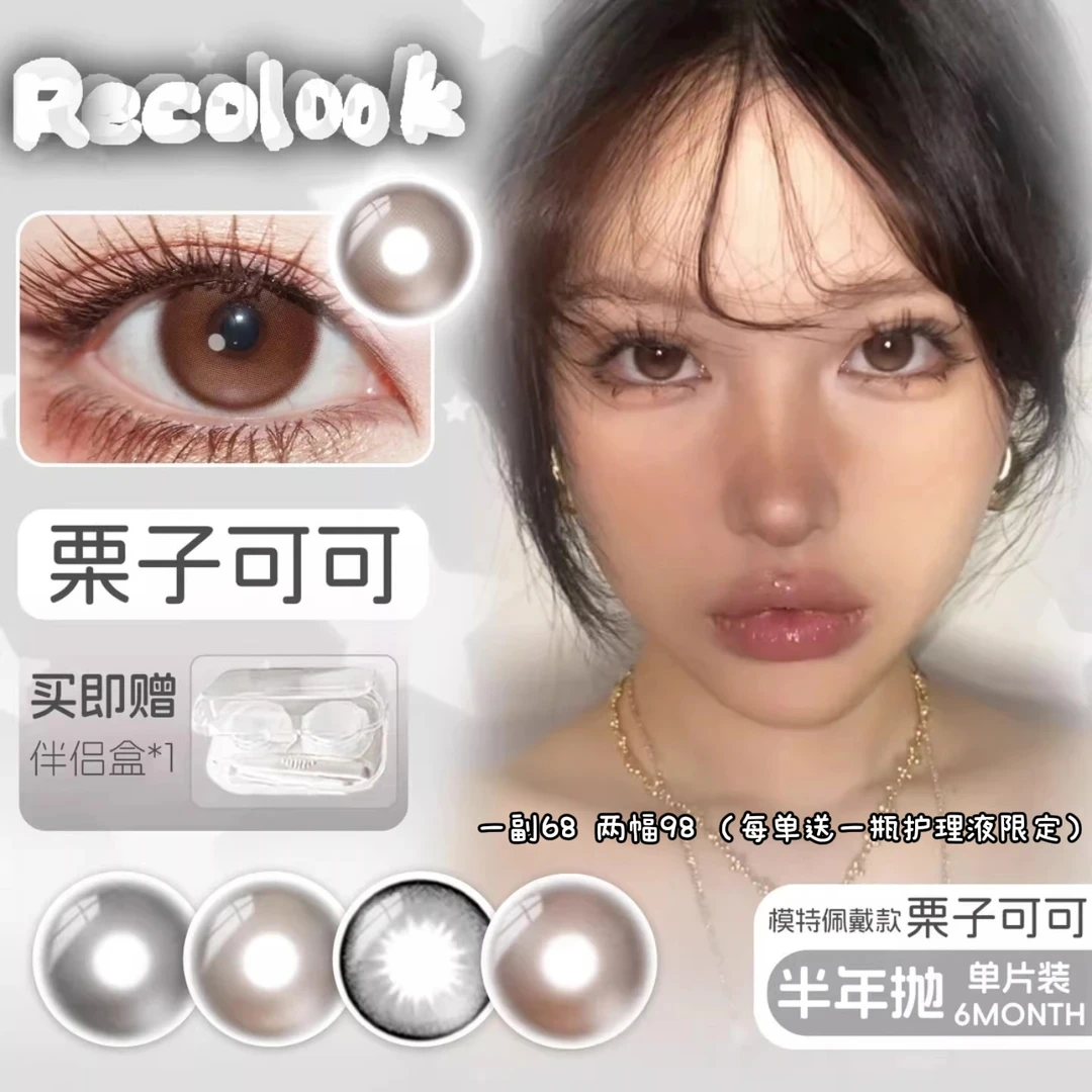 半年抛RECOLOOK美瞳不焦绿栗子可可事后清晨玄米珍珠
