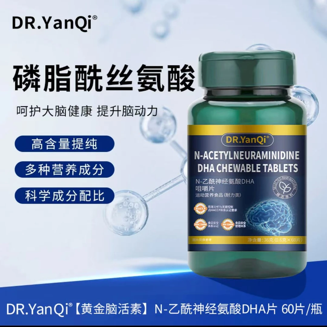 Dr.Yanqi岩奇博士磷脂酰丝氨酸脑活素-H
