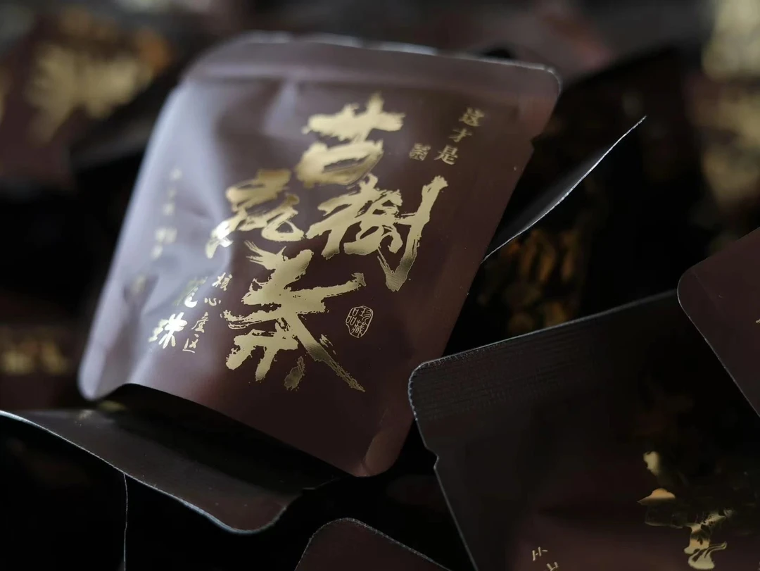 冰岛纯料~小框离地窝堆发酵2024年冰岛古树熟普洱龙珠独特口感