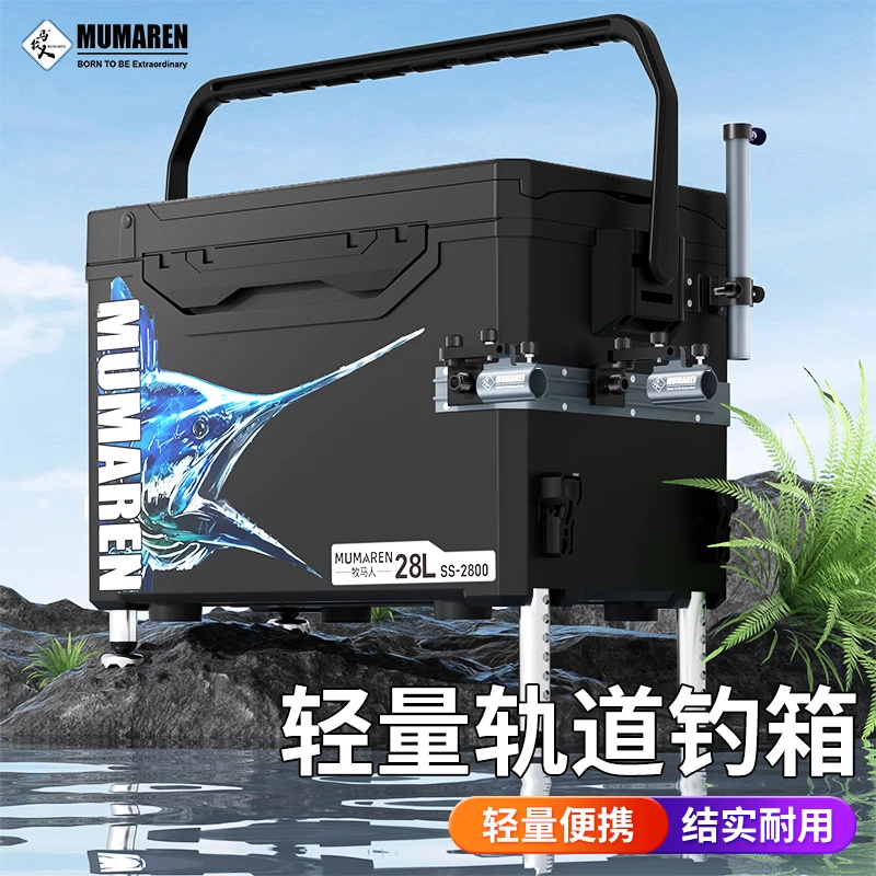牧马人新款轨道钓箱大容量多功能便携钓鱼保温箱全地形升降脚钓箱