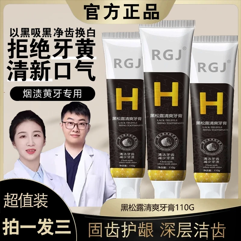 【拍一发三国货推荐】黑松露清爽清洁牙膏清新薄荷口气持久清香正品