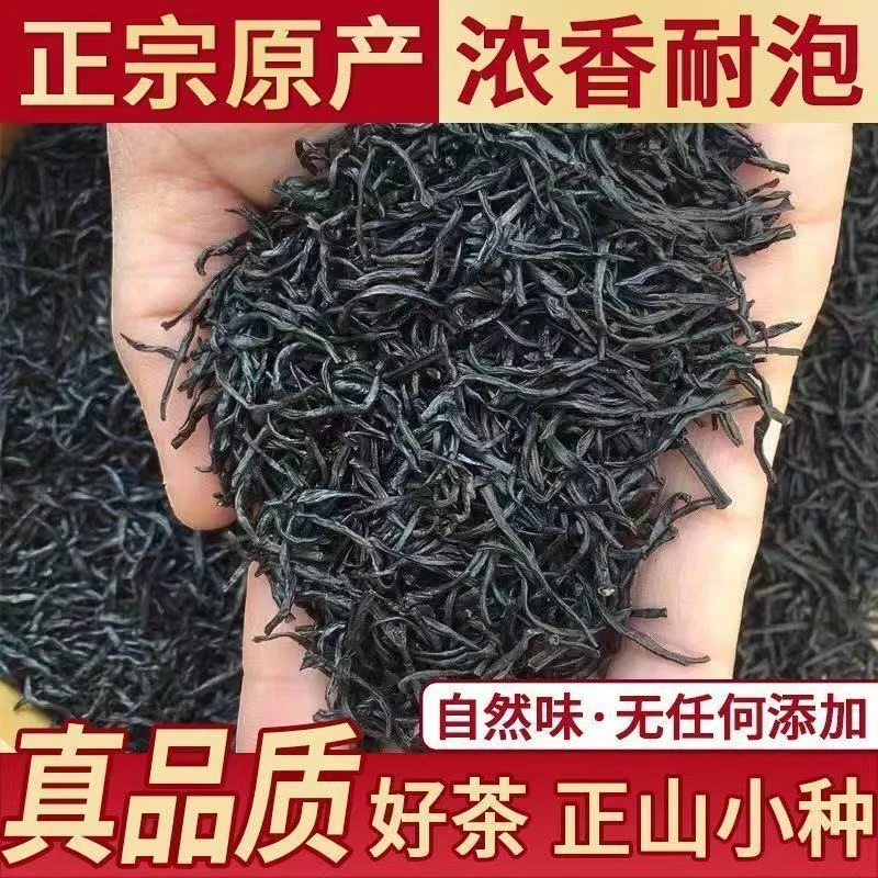 正宗正山小种红茶特级2025新茶正品武夷山高山浓香型散装罐装茶叶