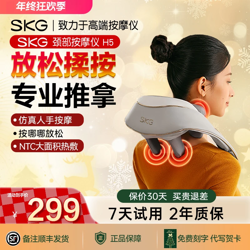 王一博同款SKG颈椎按摩器肩颈按摩仪腰部背部肩膀斜方肌脖子H5