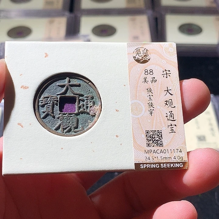 铜觅泉评级古钱币一枚 周浩