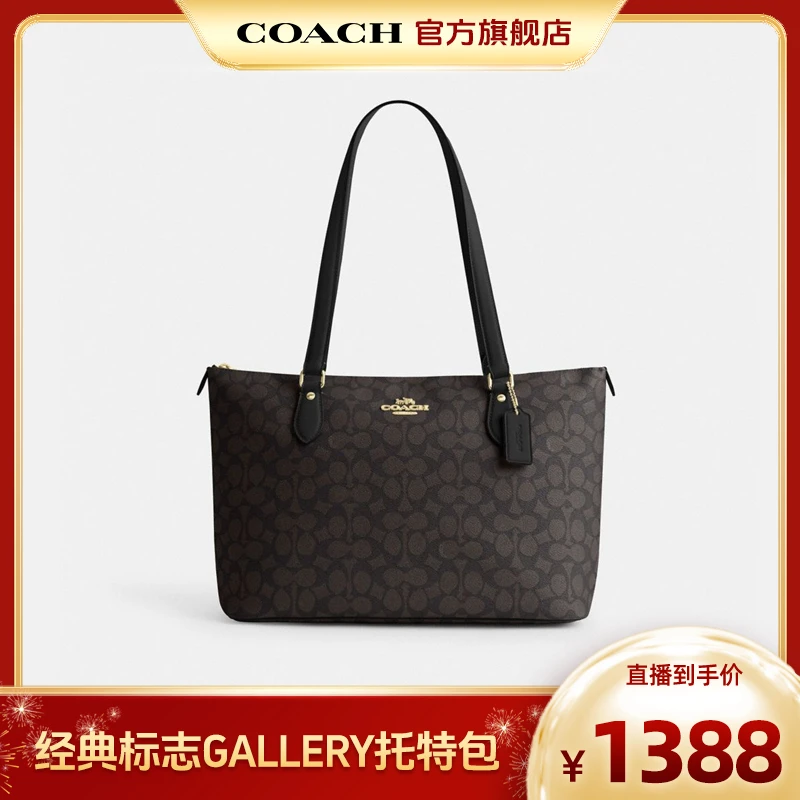 【贾乃亮】COACH/蔻驰奥莱 经典标志GALLERY托特包